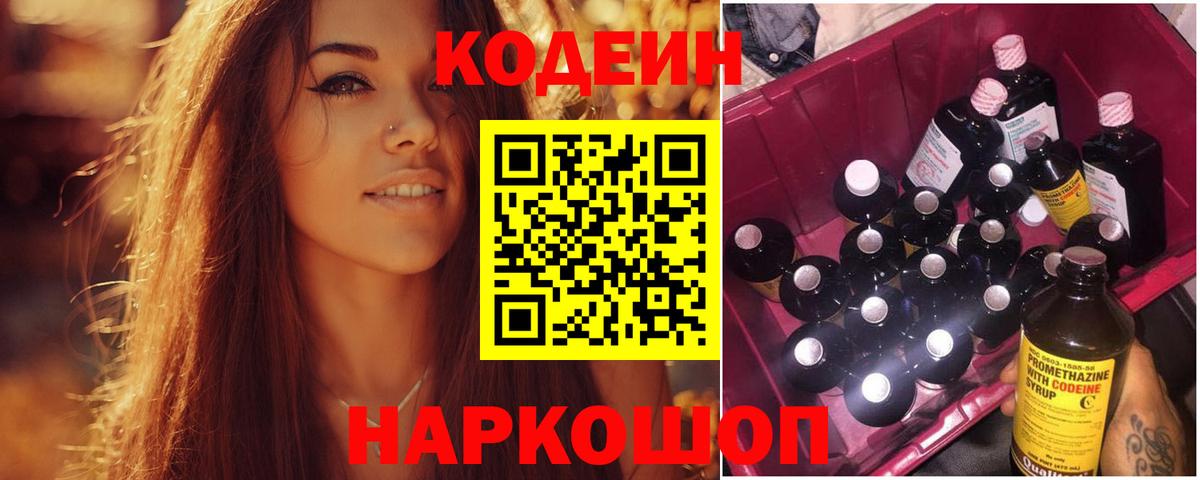 Codein напиток Lean (лин)  Кодеиновый сироп Lean напиток Lean (лин)  Вход с VPN  Каменка 