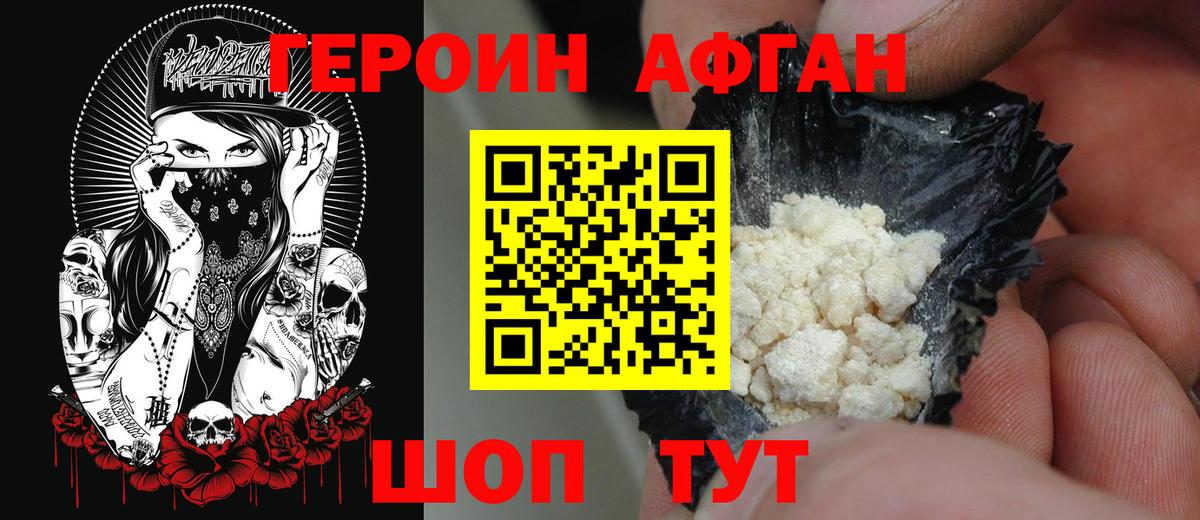 ГЕРОИН белый Каменка