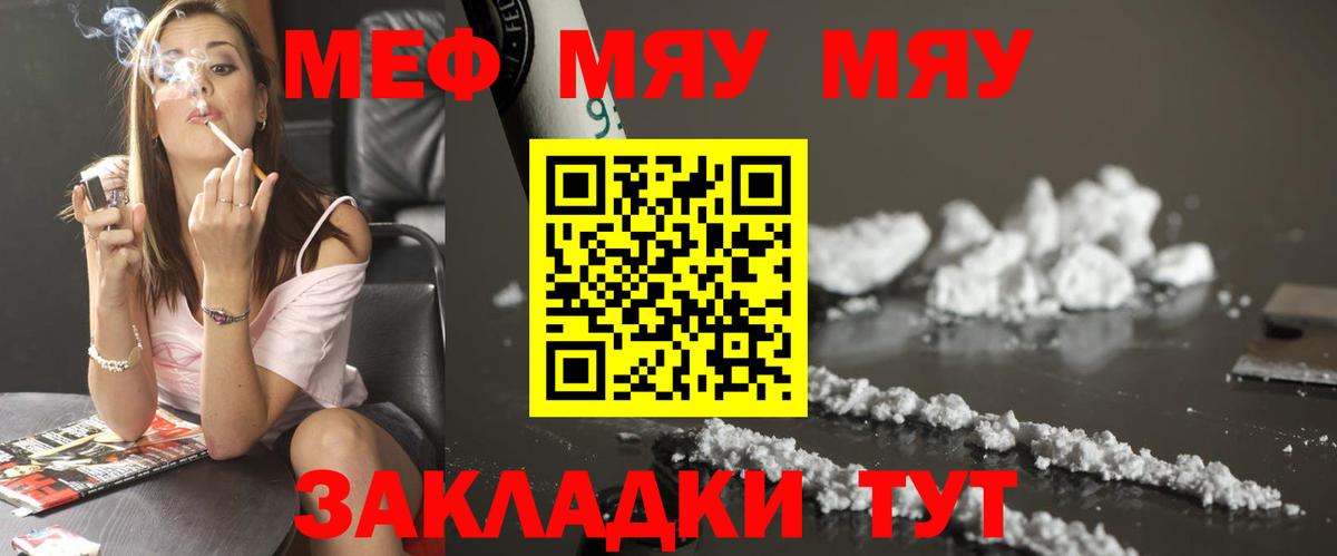 Меф мяу мяу мука Каменка