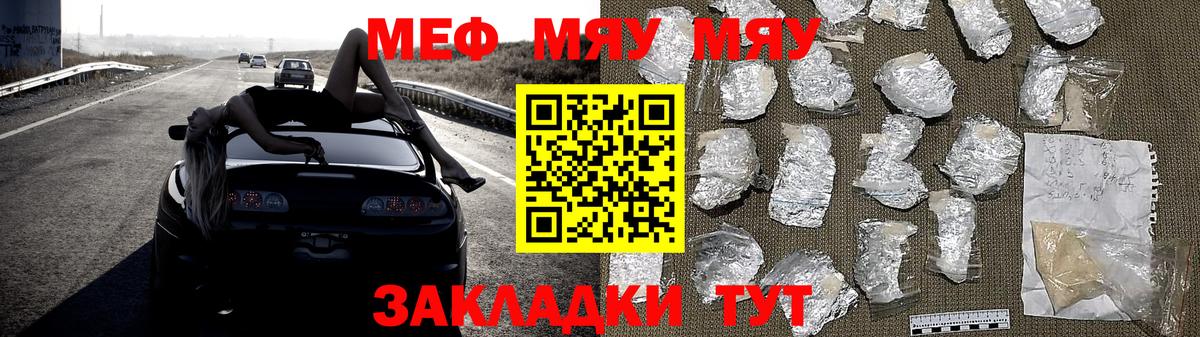 МЯУ-МЯУ кристаллы  МЕФ  Каменка  Вход с VPN  МЕФ mephedrone 