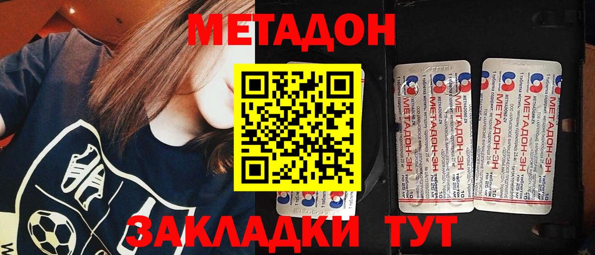 Метадон мёд Каменка