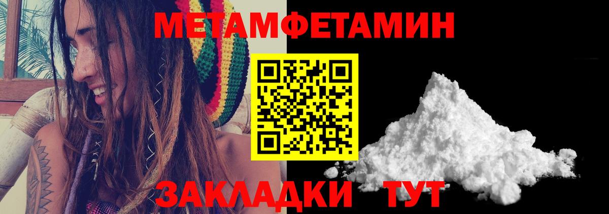 МЕТАМФЕТАМИН мет Каменка